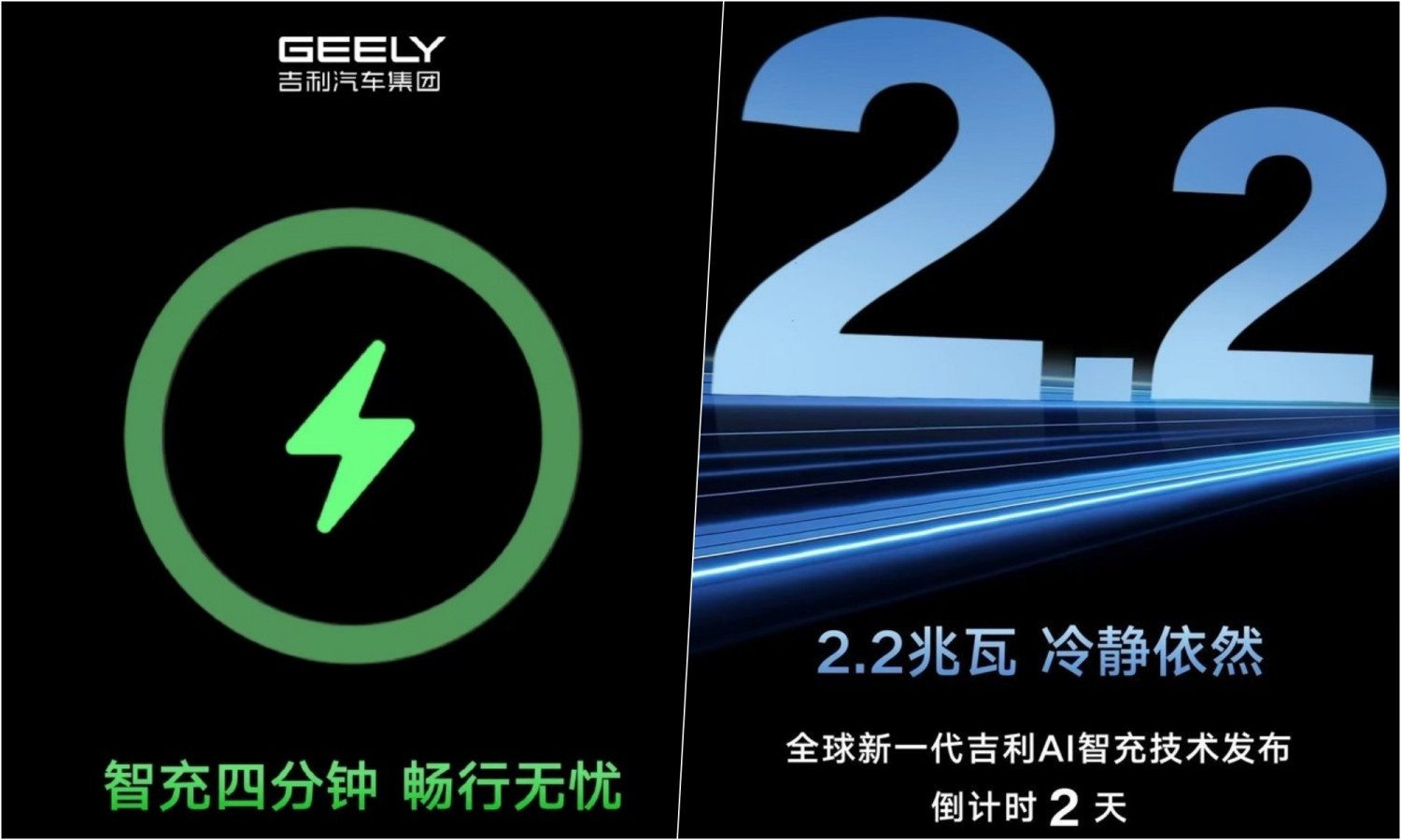 Geely annonce un chargeur de 2,2 MW : la recharge en 4 minut
